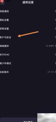 EMO派对账户注销指南
