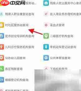 北京村社区服务站查询指南