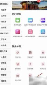 北京村社区服务站查询指南