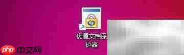 优道文档过期时间设置指南
