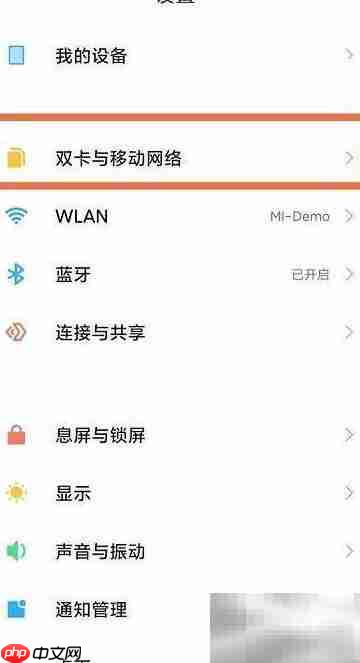 小米12关闭HD高清通话方法