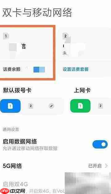 小米12关闭HD高清通话方法