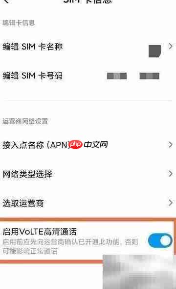 小米12关闭HD高清通话方法