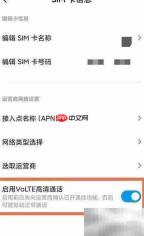 小米12关闭HD高清通话方法