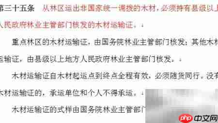 伪造木材运输证处罚