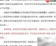伪造木材运输证处罚
