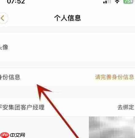 平安健康保险实名认证指南