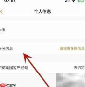 平安健康保险实名认证指南