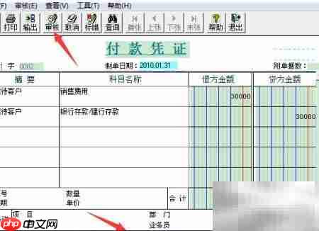 会计软件审核0002号凭证