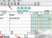 会计软件审核0002号凭证