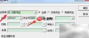 会计软件审核0002号凭证
