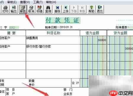 会计软件审核0002号凭证