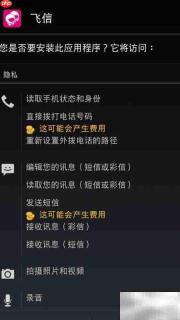 飞信免费打电话教程