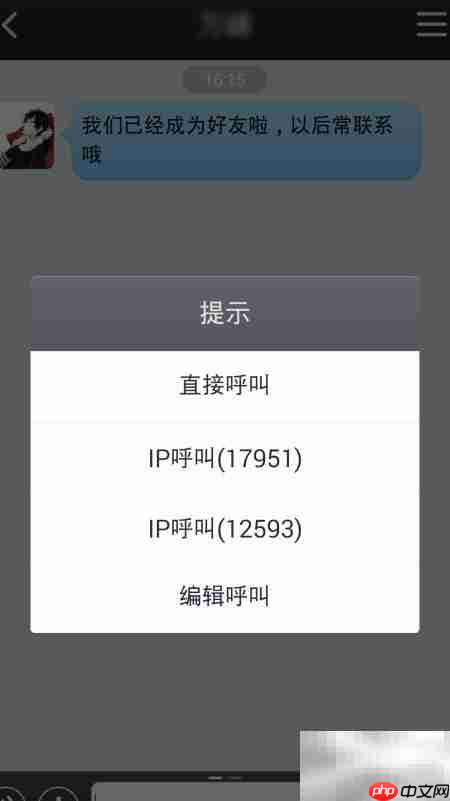 飞信免费打电话教程