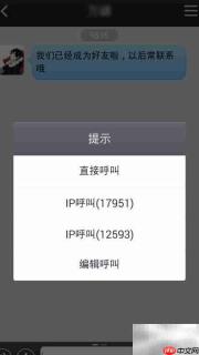 飞信免费打电话教程