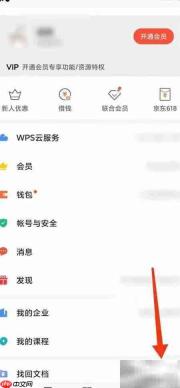 如何查看WPS文件备份