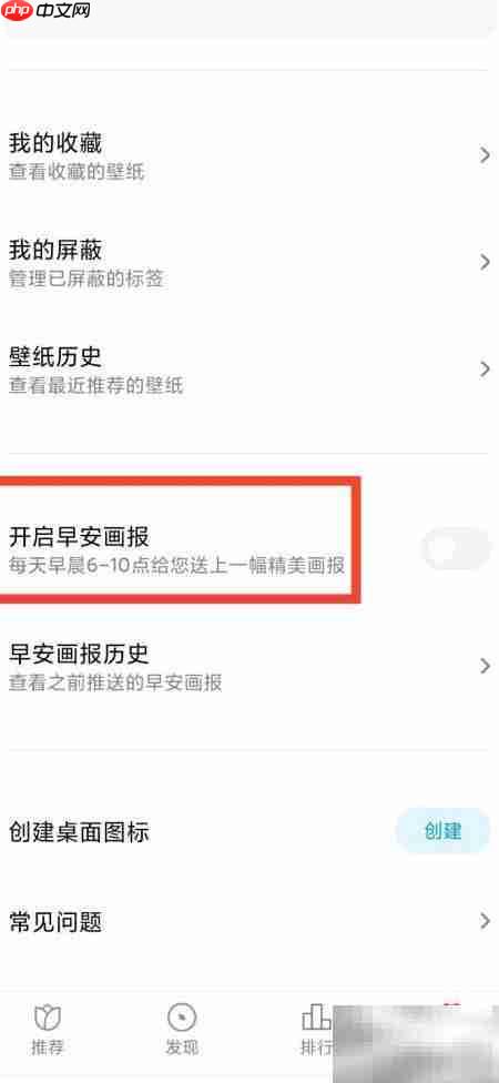 小米画报开启早安模式教程