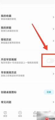 小米画报开启早安模式教程