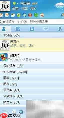 飞信如何给自己发送短信
