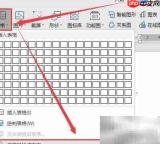 Word文字与表格互转设置技巧