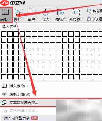Word文字与表格互转设置技巧
