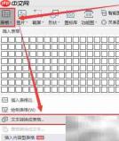 Word文字与表格互转设置技巧