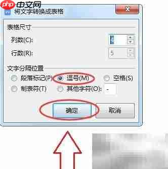 Word文字与表格互转设置技巧