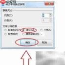 Word文字与表格互转设置技巧