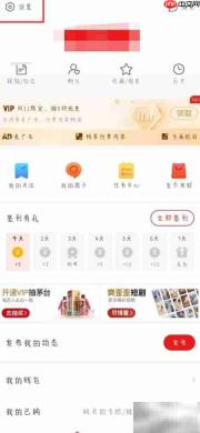 网易新闻开启跨平台广告推荐设置