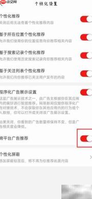 网易新闻开启跨平台广告推荐设置