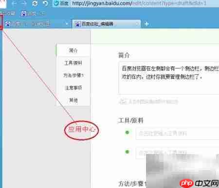 百度浏览器侧边栏管理技巧