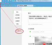百度浏览器侧边栏管理技巧