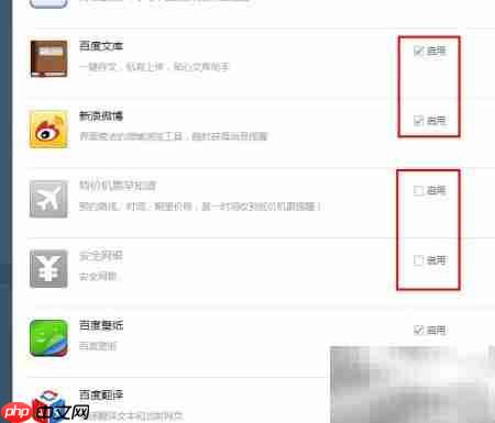 百度浏览器侧边栏管理技巧
