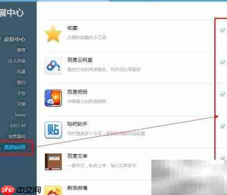 百度浏览器侧边栏管理技巧