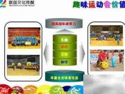 趣味运动会精彩瞬间