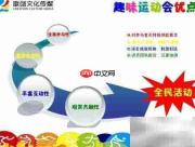 趣味运动会精彩瞬间