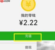 微信6.7零钱充值方法