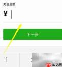 微信6.7零钱充值方法