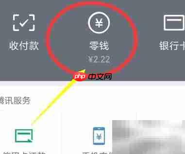 微信6.7零钱充值方法