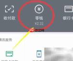 微信6.7零钱充值方法