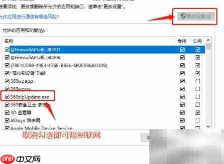 防火墙限制软件联网方法