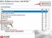 防火墙限制软件联网方法