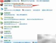 防火墙限制软件联网方法