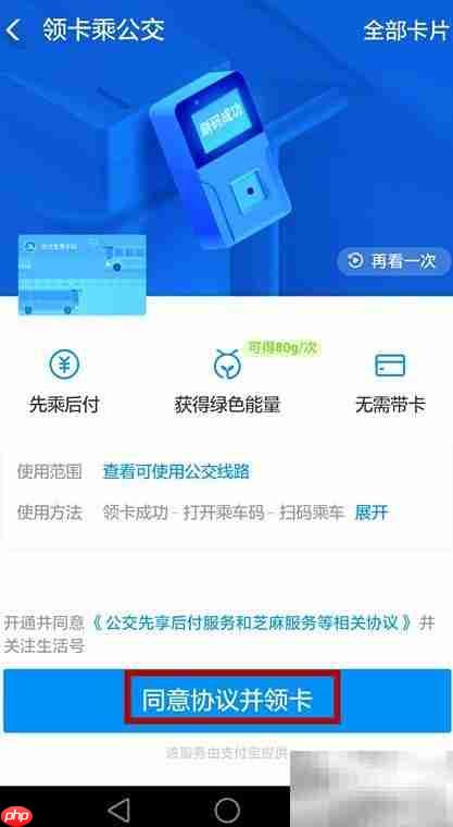 珠海公交支付宝扫码开通指南