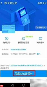 珠海公交支付宝扫码开通指南
