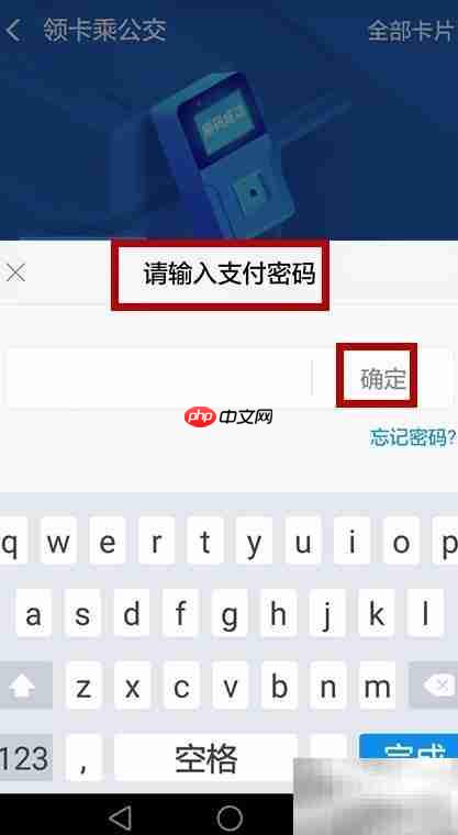 珠海公交支付宝扫码开通指南