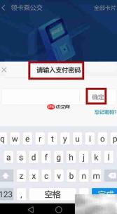 珠海公交支付宝扫码开通指南