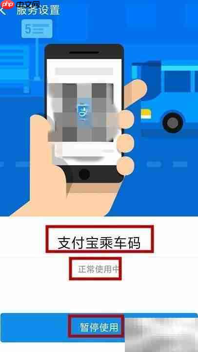 珠海公交支付宝扫码开通指南