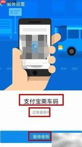 珠海公交支付宝扫码开通指南