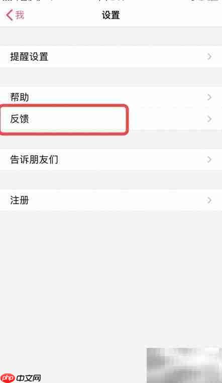 孕妇食谱App反馈指南